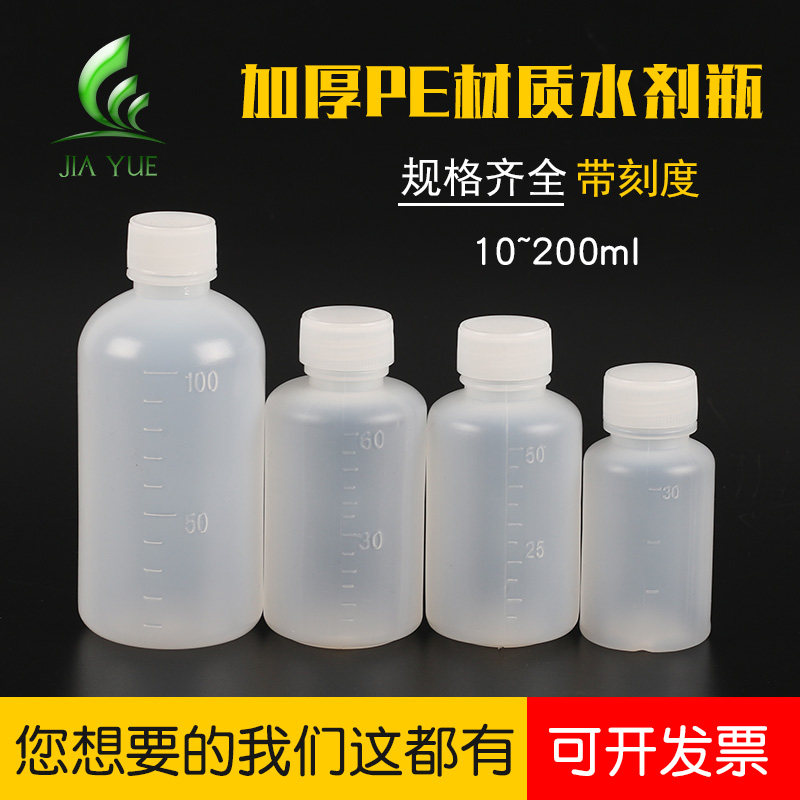 PE半透明塑料分装小瓶带刻度液体药水一次性密封样品瓶软胶瓶子