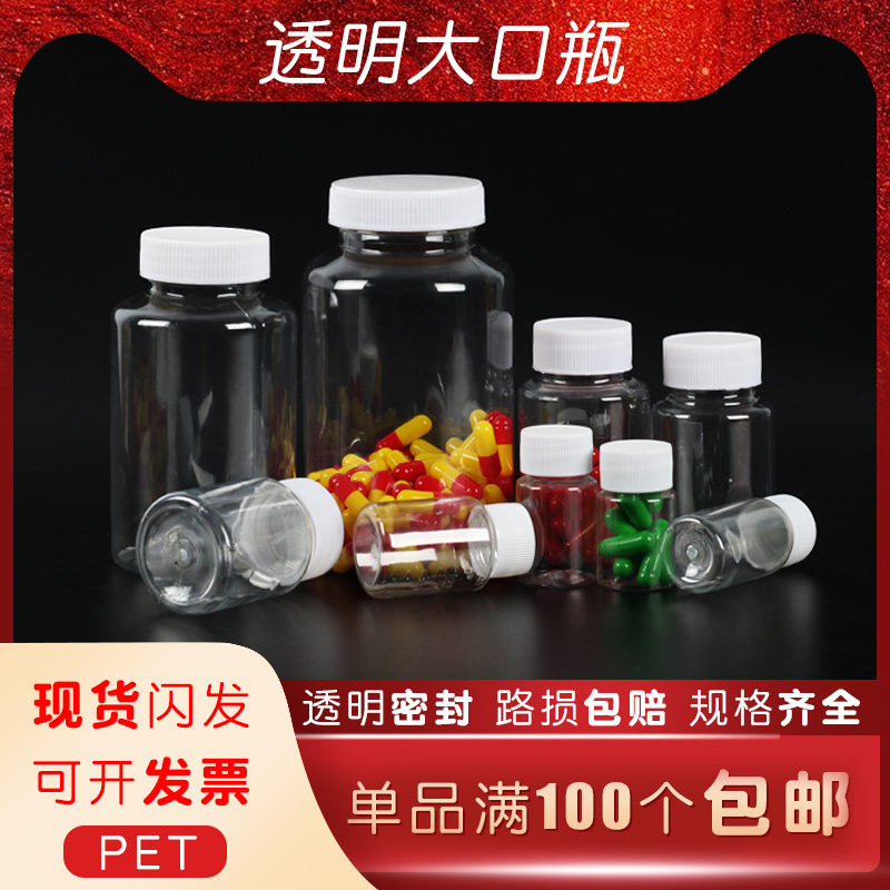 15-500ml透明塑料瓶 密封分装瓶PET聚酯空瓶 大口圆形带盖液体瓶