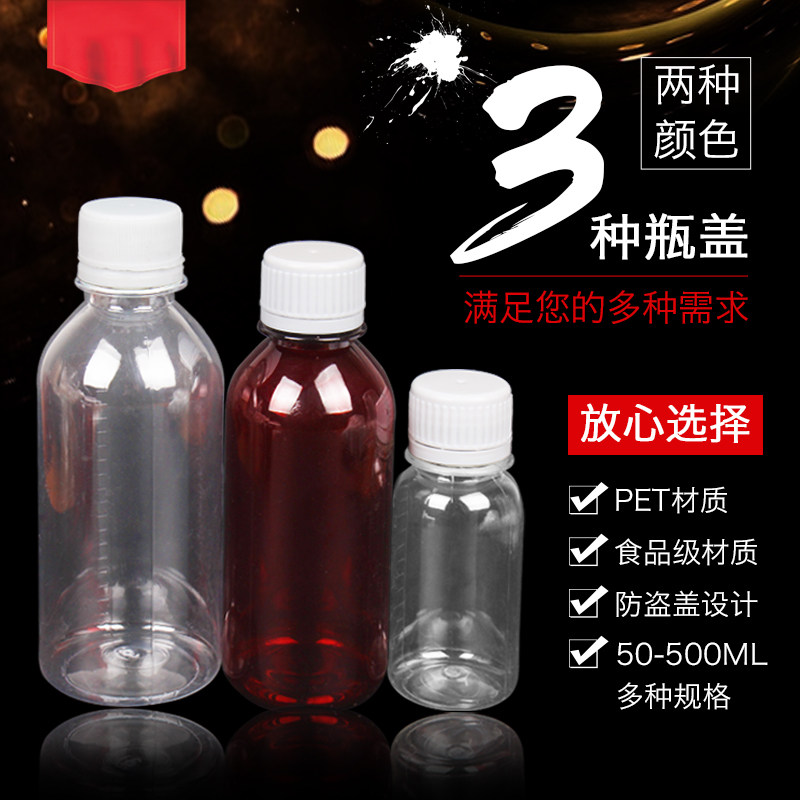 50 100 200  500ml小口透明塑料分装液体样品瓶聚酯取样瓶带刻度
