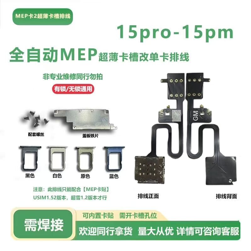 Suitable for Apple 15 Pro Max Ultra-Thin Card Slot Mep Cable iPhone 15 Pro Modified to Single Card Hot-Swappable Card 2