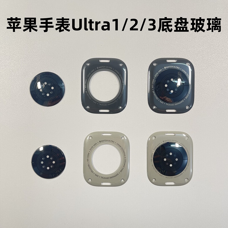 Suitable for Apple Watch Ultra1/2/3 Chassis Glass, Back Shell Base, Back Cover Glass, 49mm Round Glass Suitable for Apple Watch Ultra1/2/3 Chassis Glass, Back Shell Base, Back Cover Glass, 49mm Round Glass