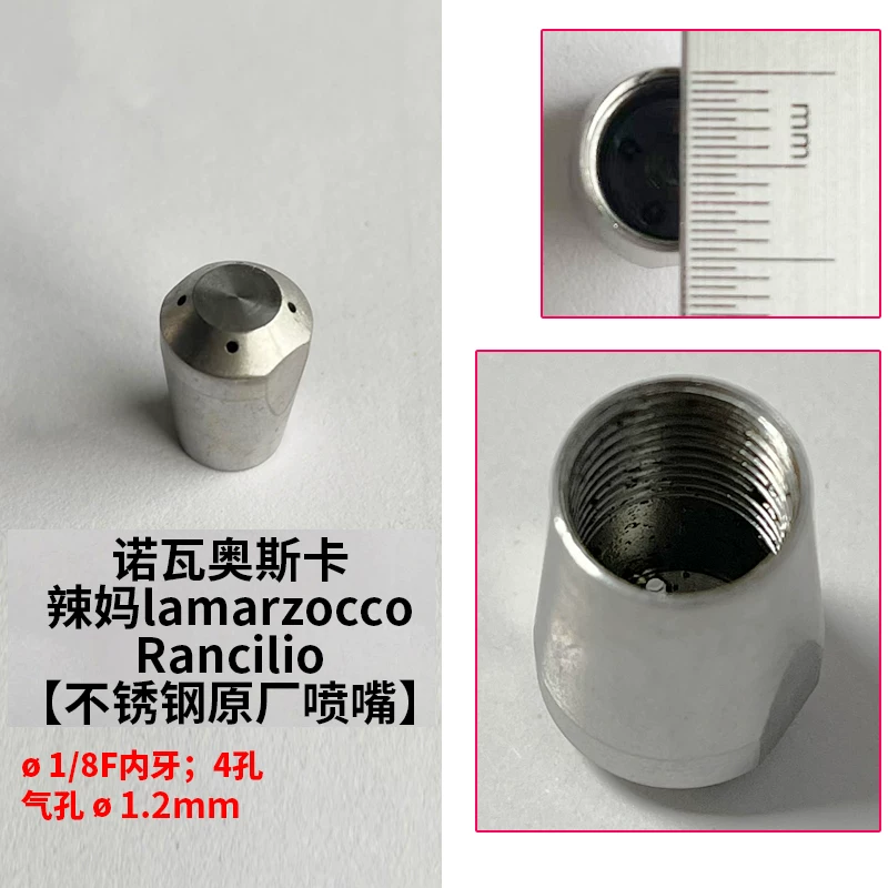 [爱宝百胜图诺瓦辣妈WEGA火箭Lelit咖啡机单三四孔蒸汽喷气孔喷嘴]