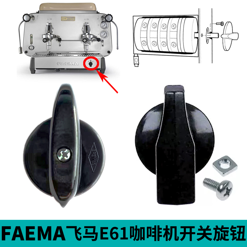 Faema Gaggia Linea/Fb70Brasilia Coffee Machine Power Switch Knob Accessories Faema Gaggia Linea/Fb70Brasilia Coffee Machine Power Switch Knob Accessories