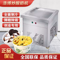 Haobo fried ice machine commercial thick-cut fried ice cream fried yogurt machine single pot fried smoothie fried ice cream machine square pot
