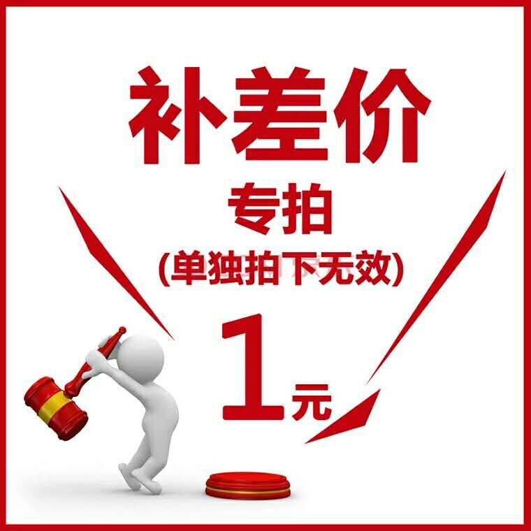 Postage make up for a difference of one yuan, how much to make up for a single shot, no delivery, special shot for abnormal orders