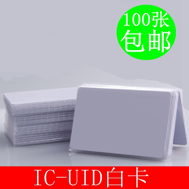 uid card uid white card anti-copy IC card blank card full sector can be repeatedly wiped and written M1 card special card special