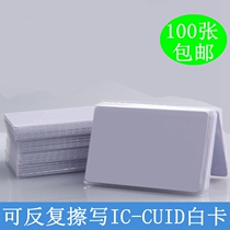 New generation CUID buckle IC white card UID card for FUID card
