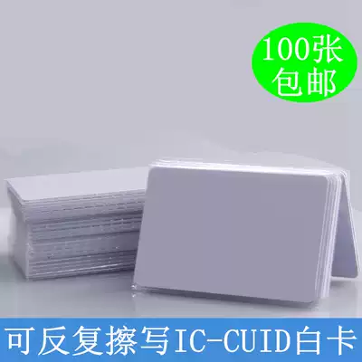 A new generation of CUID buckle IC white card UID card for FUID card