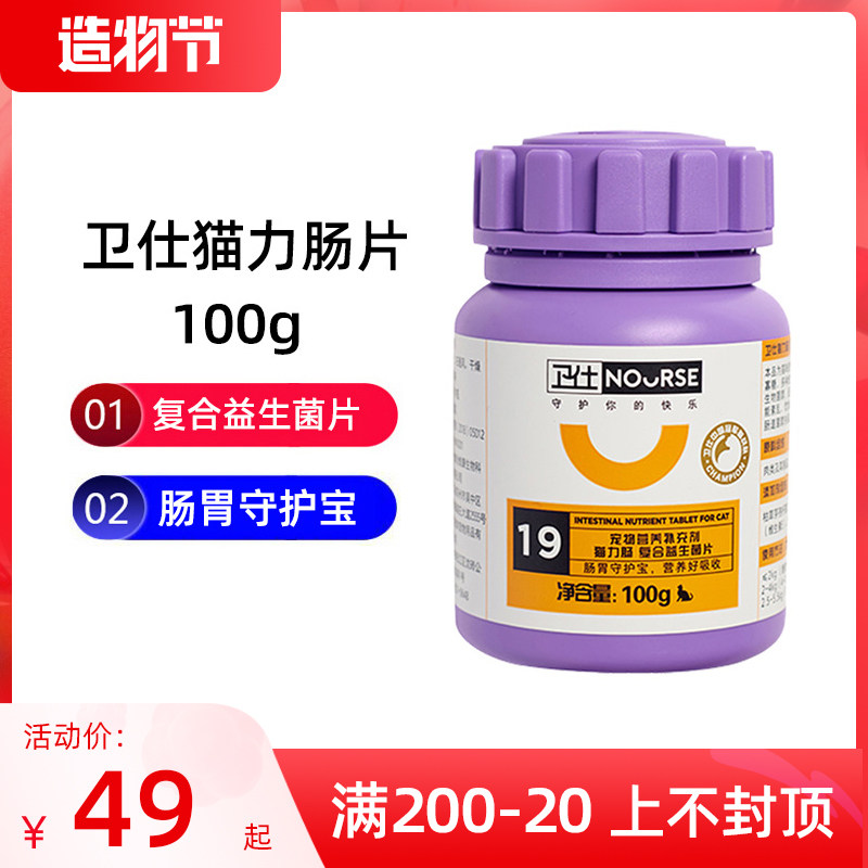 Weishi cat force intestinal tablet guard nutrition hair ball pass probiotic cat conditioning gastrointestinal treasure 100g24 1