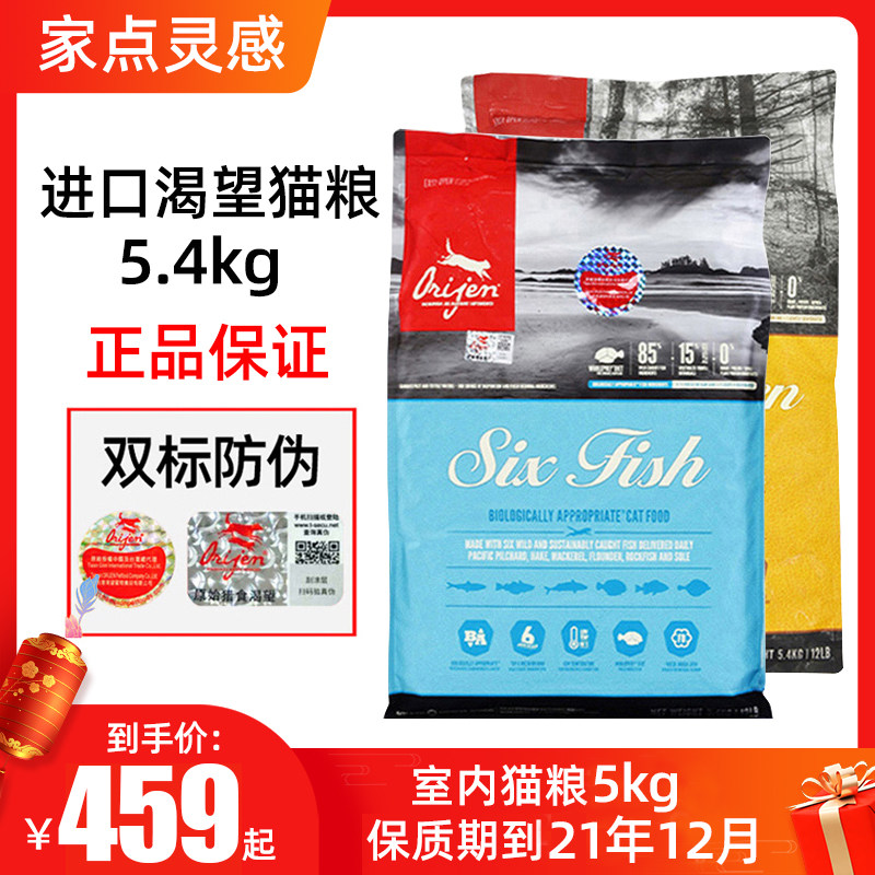 Malt Bear Canadian Orijen Eager Cat Food 5 4kg Natural grain-free chicken six kinds of fish adult kitten food