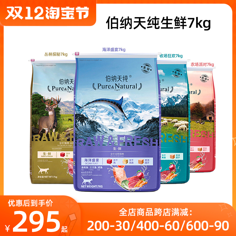 Bernardine pure cat food fresh freeze-dried cat food 7kg full price adult cat staple food cat feed pet cat dry food