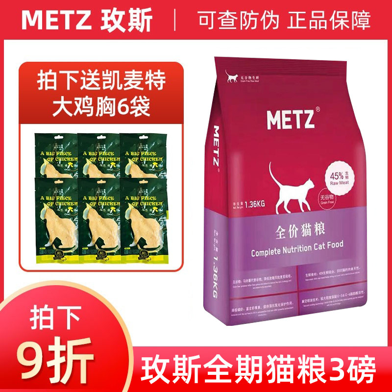 Malt Bear METZ Meisi Grain-Free Fresh Meat Formula Whole Cat Food 3 Pounds Cat Food 21 Provinces 22 11