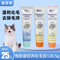 Vitscan Viscona Hair Cream Dog and Cat Comprehensive Nutritional Cream Calcium Cream Spit Hair Ball Supplementation Vitamin Cream 120 5g