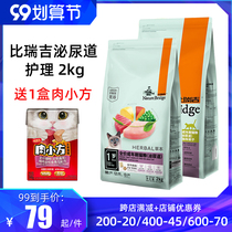 Take a picture of the surprise price nature bridge cat food plantaginis caused by urinary tract natural ingredients cat pet nutrition cat food 2kg