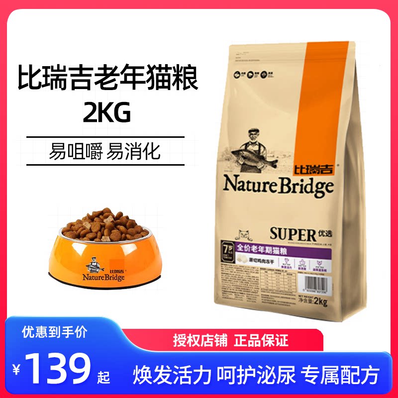 Malt Bears Birikit Geriatric Cat Food Old Cat Food Natural Nutrition Freeze-dried Grain 2kg24 8-Taobao