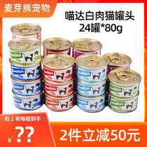 Malt Bear Meow Da White Meat Cat Canned Soup Pot 80g * 24 Tank Fatter Nutrient Tank Cat Snacks Cat Wet Grain 24 2
