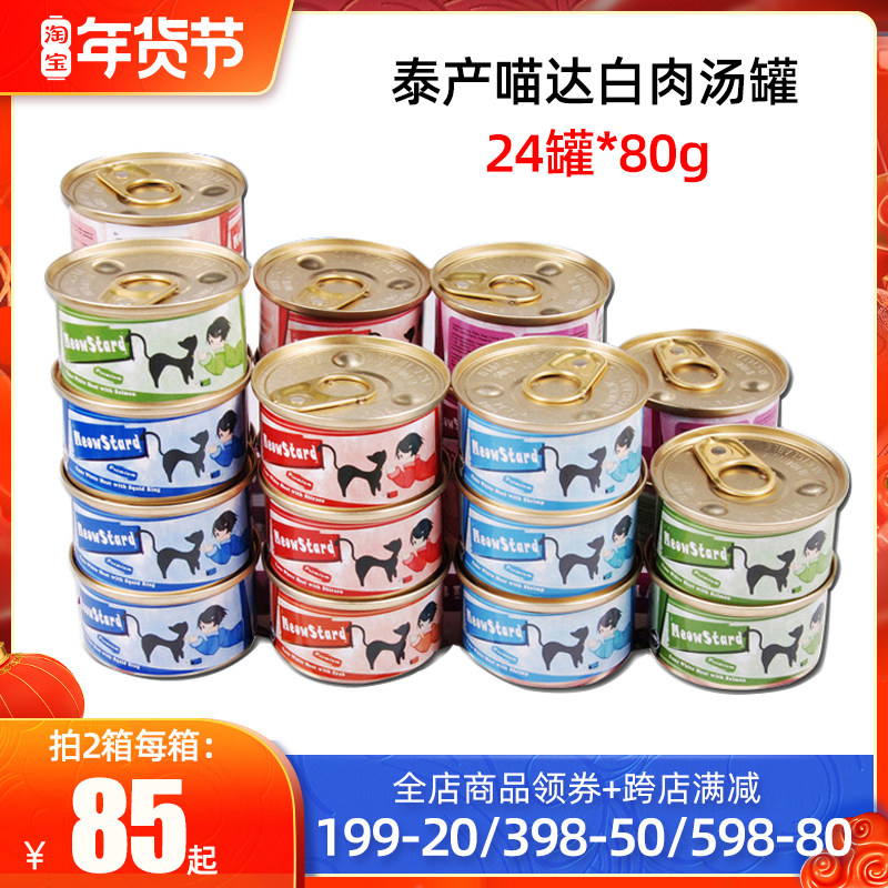 Malt bear meow da white meat cat canned soup pot 80g * 24 cans fattening nutrition pot cat snacks cat wet food 23 6