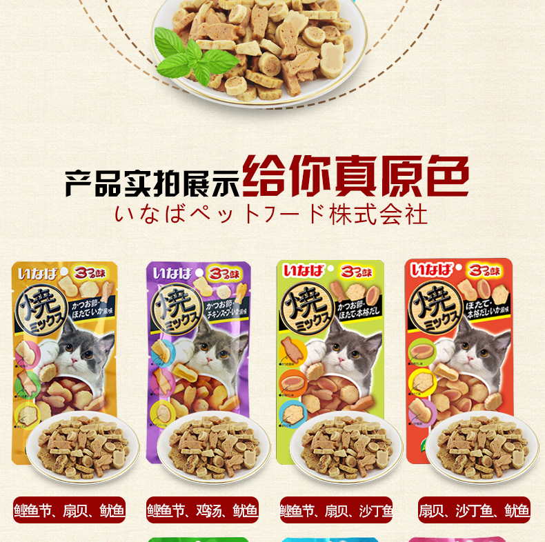 Gấu Malt / Inabao món ăn nhẹ tuyệt vời cho mèo hải sản nướng Cá nướng và thêm gà cuộn nướng 21 tỉnh 20.4 - Đồ ăn nhẹ cho mèo hạt catsrang cho mèo con