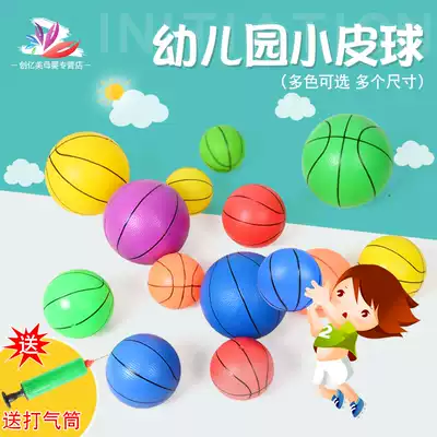 Children's basketball small ball kindergarten special pat ball baby hand catch ball jumping ball inflatable leather ball toy