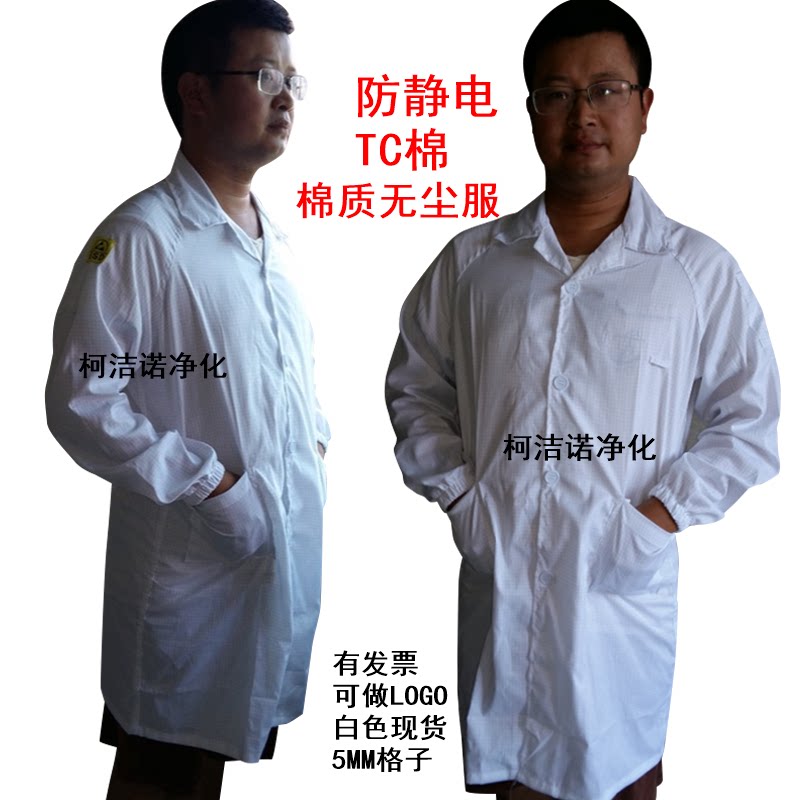 Anti-static TC cotton grid coat cotton clean room coat microbiology laboratory research and development work clothes 5MM grid
