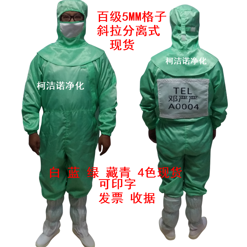 Ultra-view sector 100 grade fruit green dust-free SDP cable-stayed separated antistatic fully enclosed protective clothing