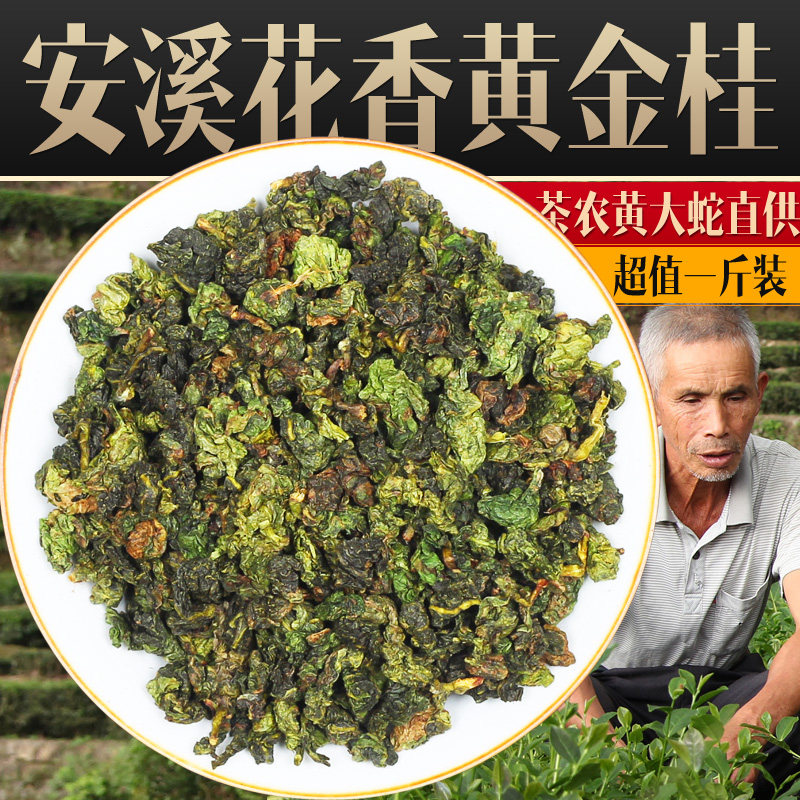 Anxi Gui Flower Fragrant Yellow Gold Gui Tea Overdraft Fragrance Yellow Denier Fujian Oolong Tea New Tea Non Tieguanyin Tea 500g