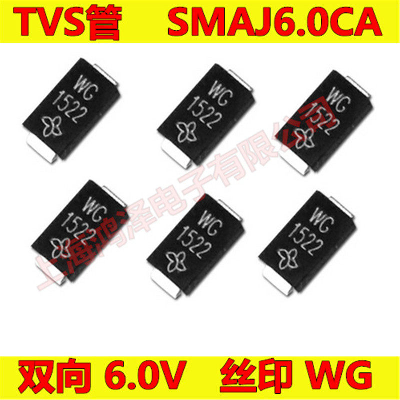 电子元器件小白必看！贴片TVS管SMAJ6.0CA DO-214AC丝印WG 6V双向SMA瞬