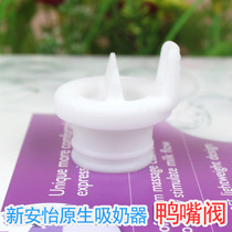 Original disassembly for sale Xinanyi natural native breast pump 330 303 accessories manual electric valve Duckbill valve door