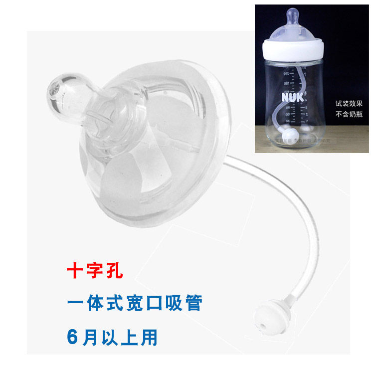 Paffin straw width and NUK ultra-wide caliber bottle natural series transformation drinking cup accessories