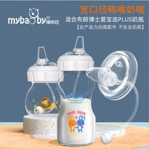 New with Dr. Brown Aibao choose PLUS bottle conversion duckbill Cup accessories pacifier change drink cup straws