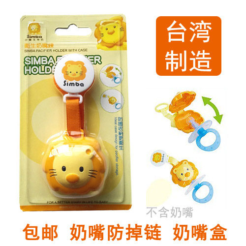  Taiwan Lion King Simba pacifier chain anti-drop chain clip Pacifier storage box Tooth fixing device chain anti-loss belt