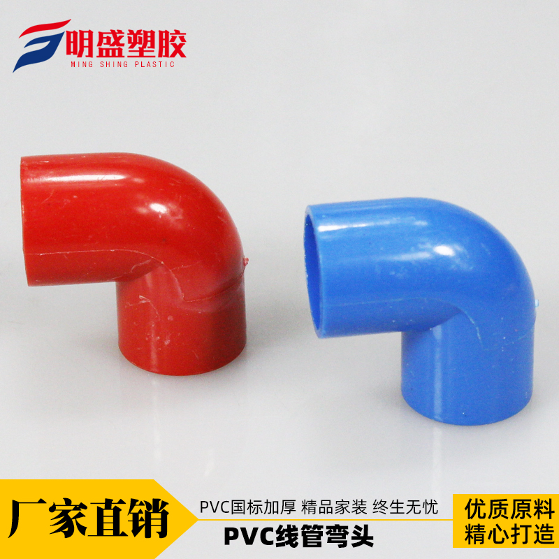 PVC16 20 25 32 40 wire pipe elbow PVC electrical accessories wire pipe elbow 10 pieces