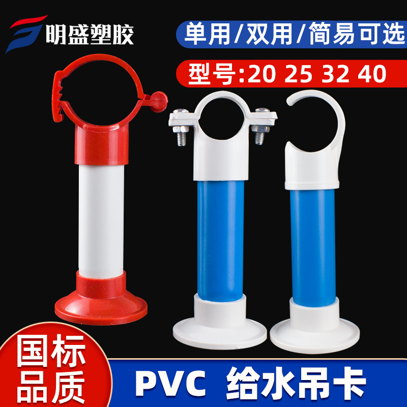 PVC water supply crane card On the water pipe card Line pipe Hoop type base card water supply pipe 20 25 32 40