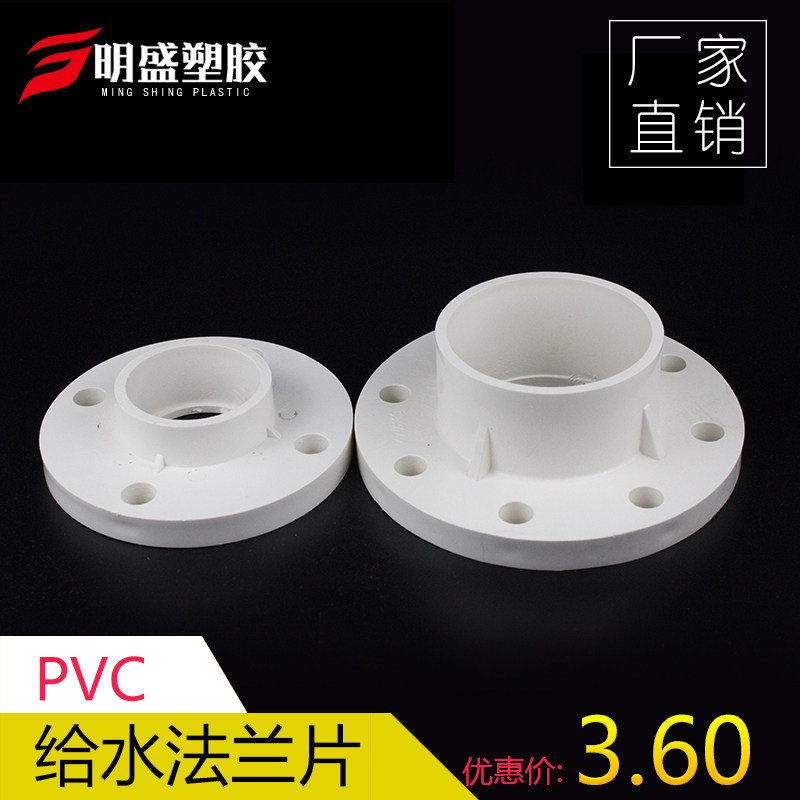 PVC flange piece The water supply pipe is connected into one 20 25 32 40 50 63 75 90 110 125 160