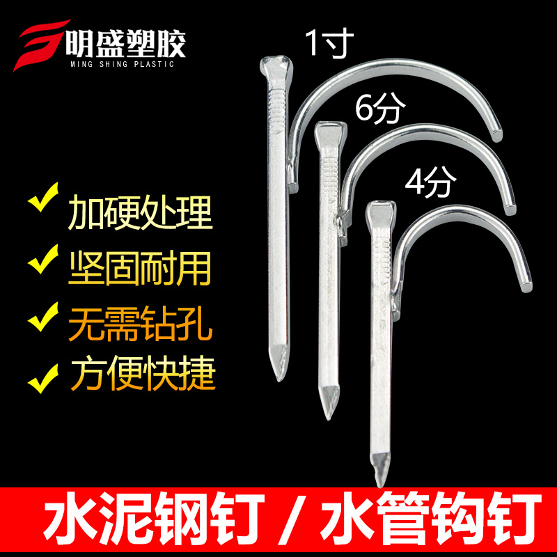 4 minutes 6 minutes 1 inch fixed nail steel nail PPR water pipe hook nail iron pipe nail wall nail tube card cement nail row card