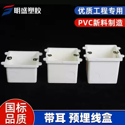 PVC embedded bottom box 60 70 with fixed hole secret box ear with loop wire box concealed switch socket wiring 86