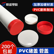 PVC pipe cap cover plastic blocking head sealing sewer protection cover 50 110 75 drainage pipe fittings