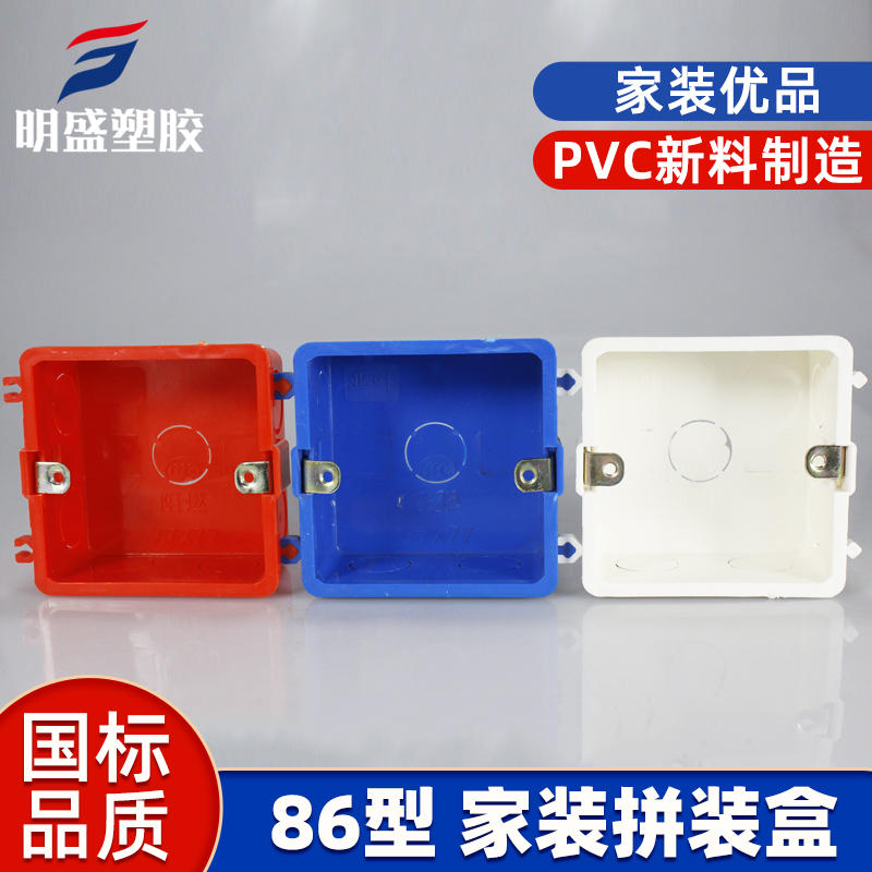 Type 86 junction box Cassette red bottom box universal socket cord box Home concealed assembly box 118 junction box embedded