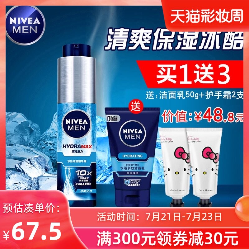 NIVEA men's water live ice cool essence small blue tube 50g facial cleanser hand cream*2 moisturizing oil control