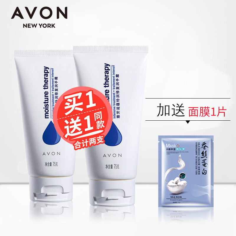 Avon nourishing special repair hand cream 75g double pack men's and women's moisturizing moisturizing hand cream anti-chapping