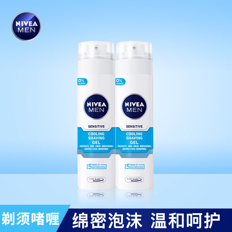 Nivea Men's Shuan Ice Cool Shaving Gel 200ml*2 Shaving Beard Moisturizing Oil Control Hydration