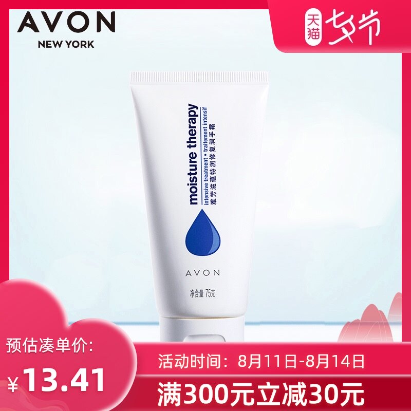 Avon Nourishing special moisturizing hand cream 75g moisturizing hand cream moisturizing anti-chapping autumn and winter male and female students