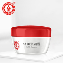 大宝SOD滋润保湿面霜50g