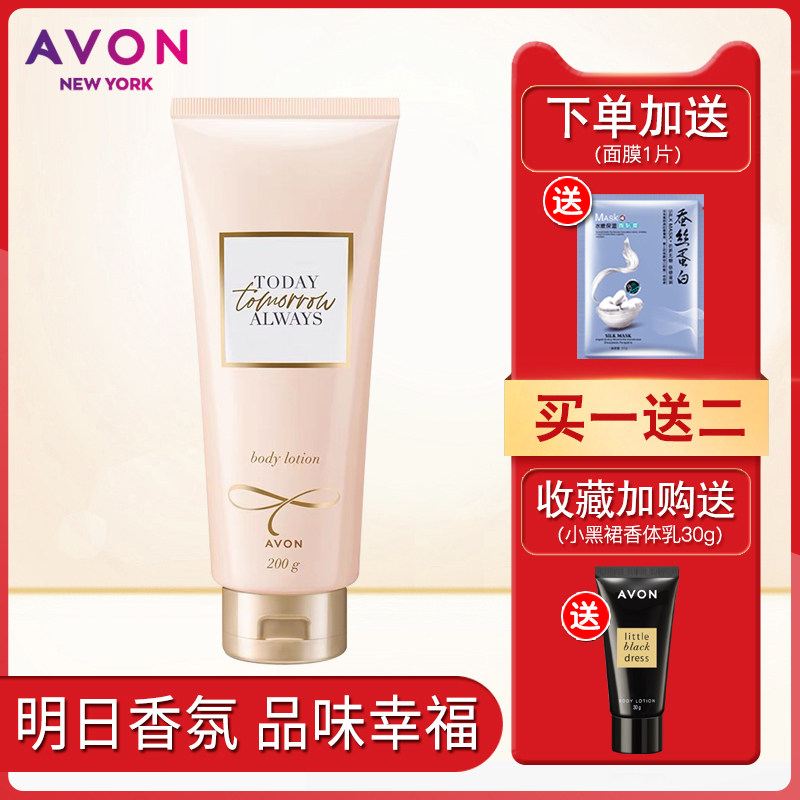 Avon Tomorrow Fragrance Body Lotion 200g Moisturizing and Moisturizing Ladies Perfume Moisturizing Body Milk Flower Fragrance Large Capacity