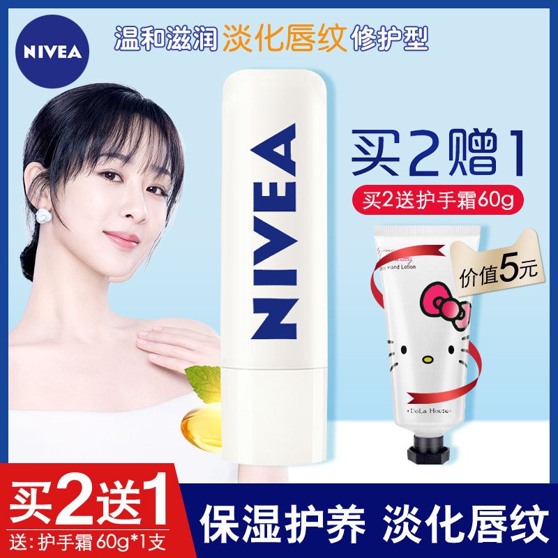 Nivea Lipstick (Repair Type) 4 8g Lipstick for Men and Women Moisturizing, Colorless and Anti-chapped