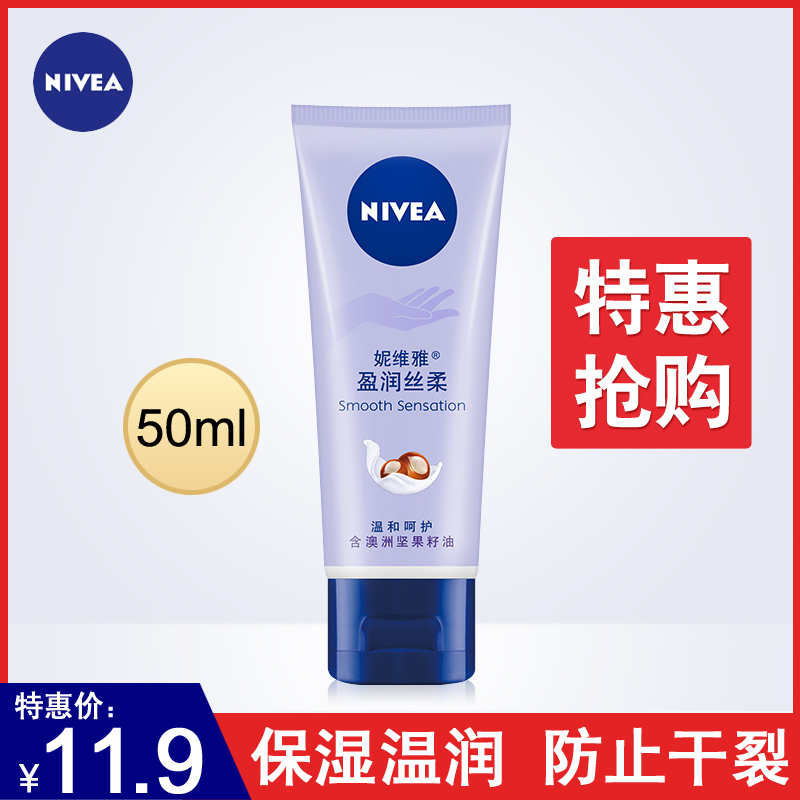 NIVEA Yingrun Silky moisturizing hand cream 50ml Moisturizing moisturizing moisturizing hand cream for men and women anti-chapping
