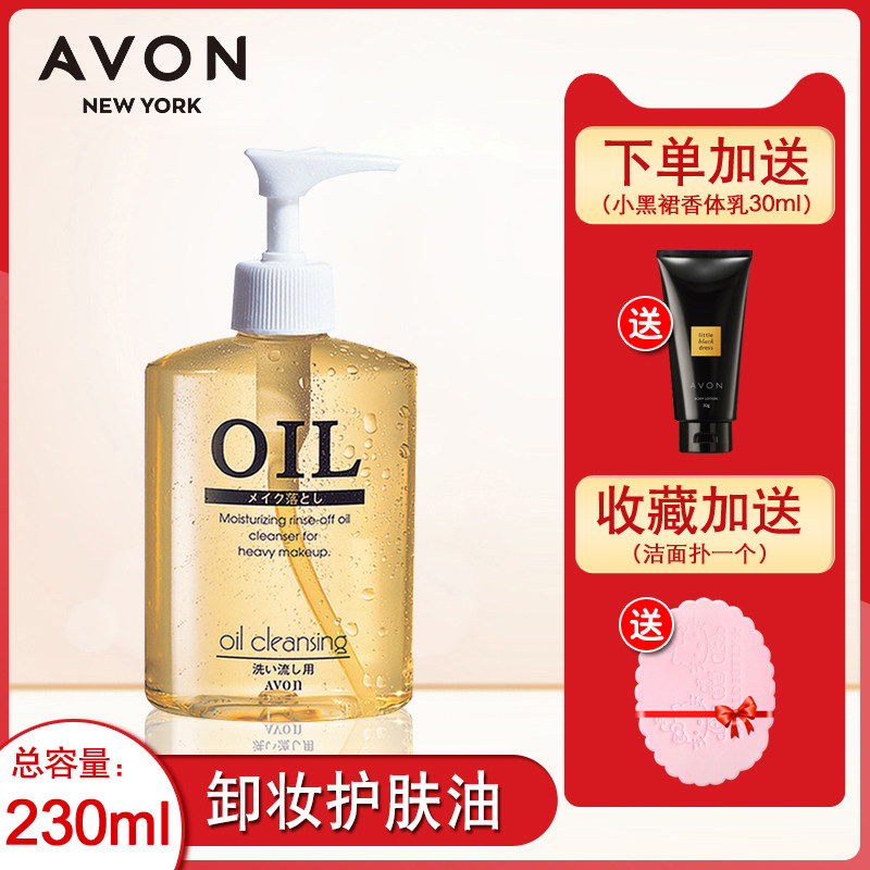 avon oil cleanser