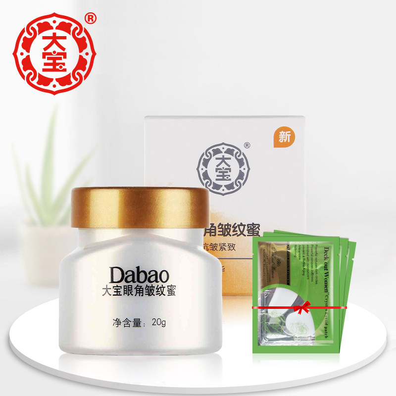 Large Treasure Eyes Corner Wrinkled Honey 20g pulling tight to men and women General moisturizing Big Bag Eye cream Desalinated Fine Print Eye Membranes