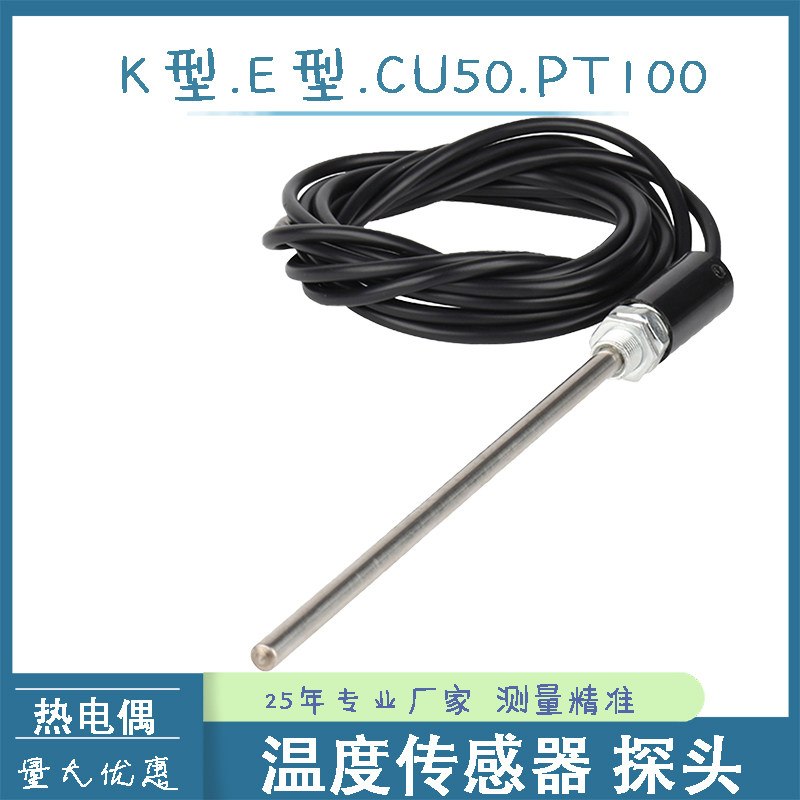 K type E type CU50PT100 temperature control monitor Thermocouple temperature sensor Temperature rod Thermal resistance temperature measurement monitor