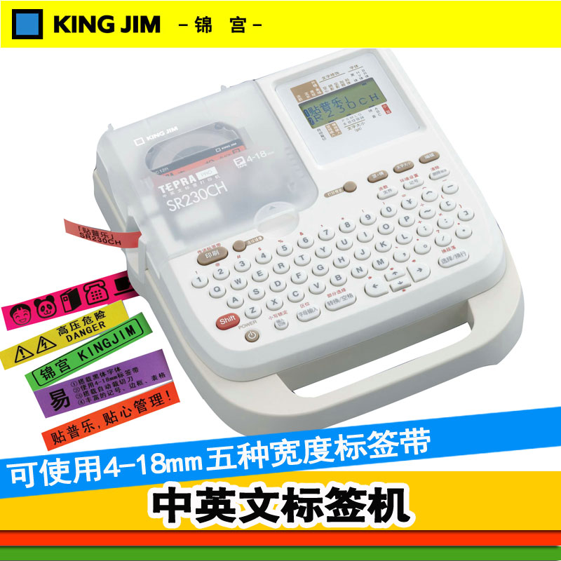 Jinmu SR230CH tag machine TEPRA portable household telecom power cable identifies waterproof self-adhesive adhesive tape paper multi-function Chinese and English label printer